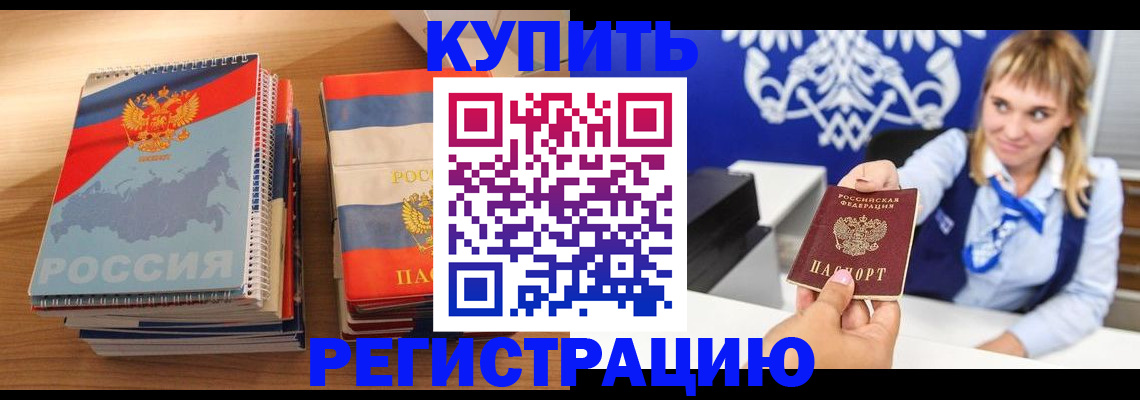 прописка законно в Козловке