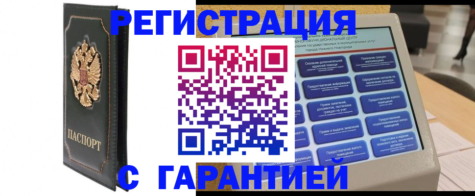 временная регистрация надежно в Козловке